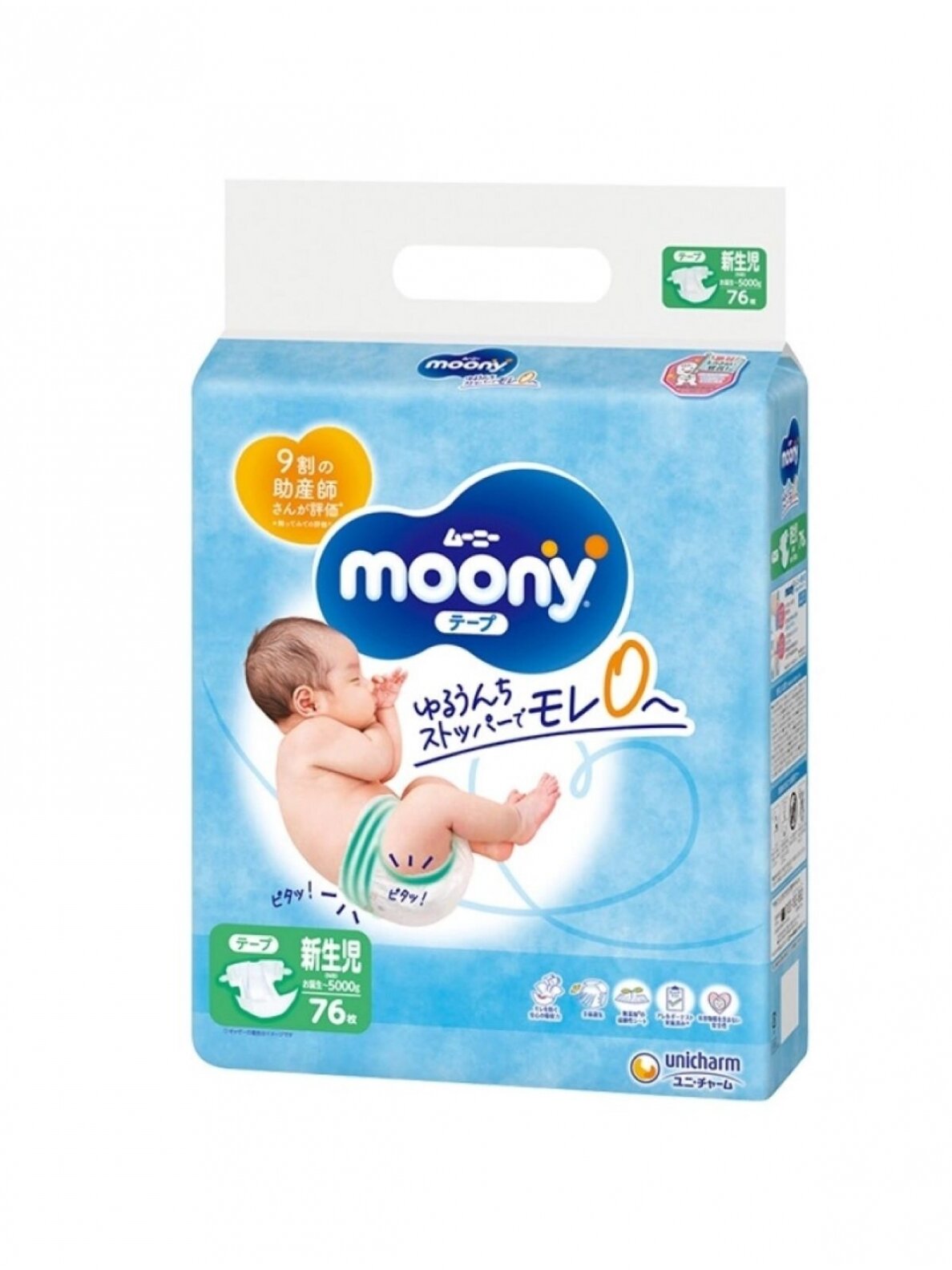 Japoniškos Moony sauskelnės kūdikiams 0-5kg, 76vnt Japoniškos Moony sauskelnės kūdikiams 0-5kg, 76vnt